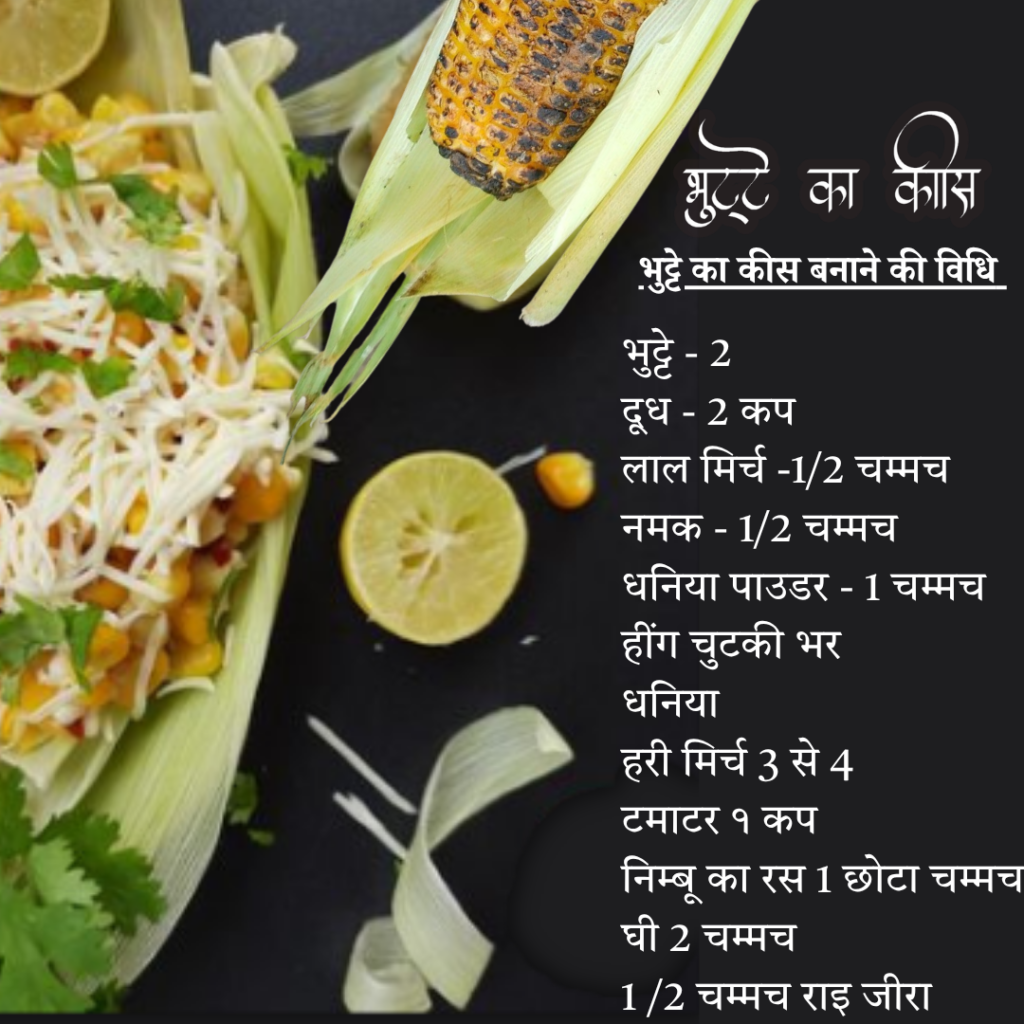 Bhutte Ka Kees